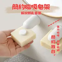 在飛比找蝦皮購物優惠-🍵開發票 磁吸肥皂架 🍵 台灣現貨 肥皂架 香皂盒 手工皂盒