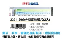 在飛比找樂天市場購物網優惠-【文具通】SUCCESS 成功 Kadon 刻度 軟性 磁尺