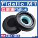 【滿減免運】適用Philips 飛利浦 Fidelio M1耳罩耳機海綿套替換配件/舒心精選百貨