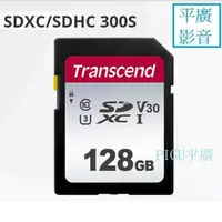 在飛比找蝦皮購物優惠-平廣 公司貨 Transcend 128GB SD 記憶卡 