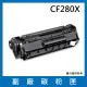 CF280X 副廠碳粉匣(適用機型HP LaserJet Pro 400 M401d M401dn M401dw M401n M425dn M425dw)