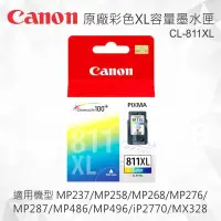 在飛比找Yahoo!奇摩拍賣優惠-CANON CL-811XL 原廠彩色XL容量墨水匣 適用 