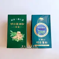 在飛比找蝦皮商城優惠-【大雪山農場】明日葉粉(100g/盒)-頭粉/葉粉