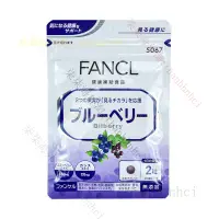 在飛比找蝦皮購物優惠-【下殺】日本FANCL 藍莓精華片60粒/袋 藍莓素