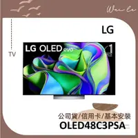 在飛比找蝦皮購物優惠-LG OLED48C3PSA OLED evo C3極緻系列