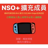 在飛比找蝦皮購物優惠-一年家庭會員 Nintendo switch online擴