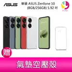 【妮可3C】華碩 ASUS ZENFONE 10 (8GB/256GB) 5.92吋雙主鏡頭防塵防水手機 贈 空壓殼