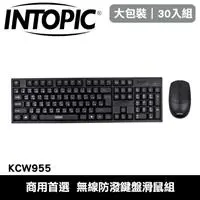 在飛比找良興EcLife購物網優惠-【30入組】INTOPIC 廣鼎 KCW955 無線防潑鍵盤