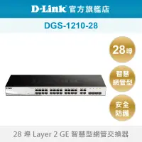 在飛比找蝦皮商城優惠-D-Link 友訊 DGS-1210-28 Layer 2 