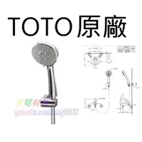 在飛比找蝦皮購物優惠-☆水電材料王☆ 附發票 TOTO 原廠 蓮蓬頭 TBW010