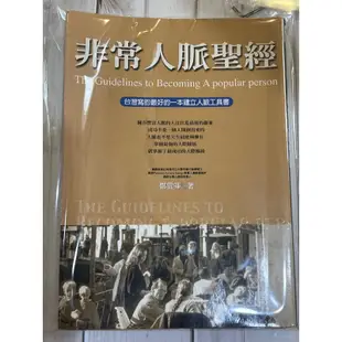 二手書 感動力 人性的弱點 與成功有約 挑戰人生的極限 暗黑森林 第三方 智識份子 曼谷泰享受 你的溝通必須更有心機