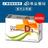 在飛比找Yahoo!奇摩拍賣優惠-善得 維生素D3 60顆/盒 (膠囊 促鈣吸收 維他命D3 