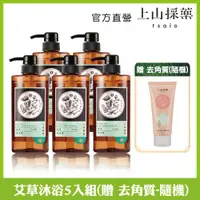 在飛比找ETMall東森購物網優惠-【tsaio上山採藥】艾草沐浴露600ml(5入)+贈去角質