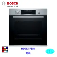 在飛比找蝦皮商城優惠-BOSCH 博世 HBG5787S0N 嵌入式 烤箱 60 