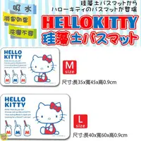 在飛比找蝦皮商城優惠-Hello Kitty 凱蒂貓 珪藻土速乾地墊 -側坐 【樂