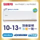 SAMPO聲寶 10-13坪 頂級 1級變頻冷暖冷氣 AU-PF63DC/AM-PF63DC★含基本安裝+舊機回收★