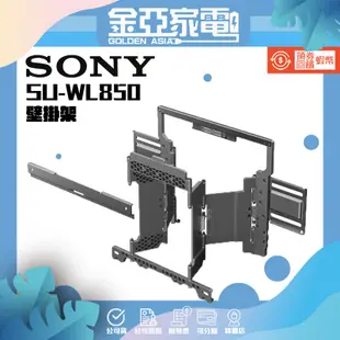 現貨🚚10倍蝦幣回饋🔥【SONY】手臂型液晶電視壁掛架SU-WL850