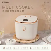 在飛比找樂天市場購物網優惠-KINYO/耐嘉/3L/多功能微電腦電子鍋/MEP-16/食