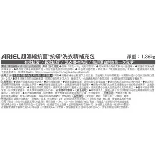 ARIEL超濃縮抗菌抗蟎洗衣精補充包1.36kg