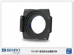 BENRO 百諾 FH-150 E1 FH150 E1 漸層濾鏡 框架 支架 可調整CPL 適用 SONY 12-24MM F4 G【APP下單4%點數回饋】