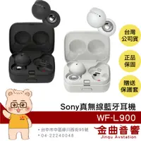 在飛比找蝦皮商城優惠-SONY 索尼 WF-L900【現貨】LinkBuds 贈保