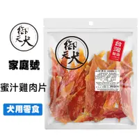 在飛比找松果購物優惠-御天犬 蜜汁雞肉片 380g 超值包 台灣生產 大包裝 量販