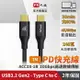 PX大通USB C to C 3.2 Gen2 10Gbps/ 240W充電傳輸線(1米) ACC3X-1B