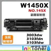 在飛比找蝦皮購物優惠-【全新晶片】HP W1450X 全新高容量副廠碳粉匣 No.