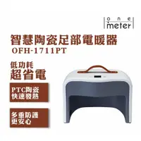 在飛比找蝦皮購物優惠-【RONG．榮行】one-meter智能足部陶瓷電暖器