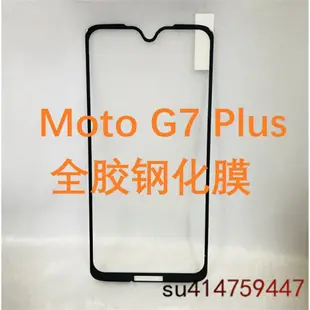 MOTO 滿版全膠 摩托羅拉 G5S玻璃貼 G8plus G8+手機膜 G8power G8play G7plus保護貼