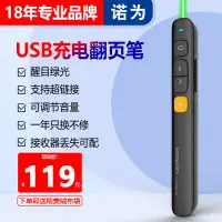 在飛比找京東台灣優惠-諾為 N29 智能充電雷射筆 PPT翻頁筆教師用 100米遙