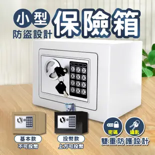 【現貨秒出】小型保險箱🔐保險箱 保險櫃 投幣櫃 迷你保險箱 密碼保險箱 電子密碼箱 迷你密碼鎖箱 存錢筒 存錢筒提款機