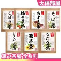 在飛比找蝦皮購物優惠-🔥全系列🔥日本 恵み茶屋 菊芋茶 刀豆茶 魚腥草茶 蕎麥茶 
