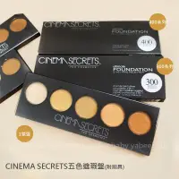 在飛比找蝦皮商城優惠-CINEMA SECRETS 好萊塢的秘密 五色遮瑕盤 2.