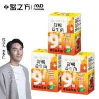 在飛比找有閑購物優惠-【台塑生醫】舒暢益生菌(30包入/盒) 3盒/組