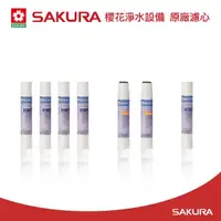 在飛比找momo購物網優惠-【SAKURA 櫻花】 原廠濾心C65-0118+C65-0