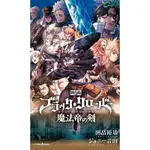 現貨供應中 田畠裕基 ジョニー 音田 劇場版 黑色五葉草:魔法帝之劍小說