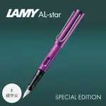 LAMY AL-STAR恆星鋼筆/ 2023限量/ 紫丁香/ F尖 ESLITE誠品