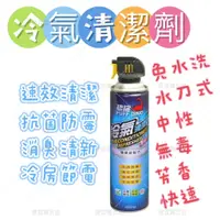 在飛比找蝦皮購物優惠-恐龍 冷氣清潔劑 冷氣清洗劑 冷氣機清潔劑 冷氣機清洗機 空