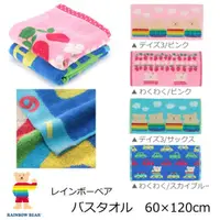 在飛比找蝦皮購物優惠-日本媽咪愛用品~彩虹熊浴巾系列