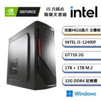 在飛比找PChome24h購物優惠-(DIY)獨自C級4 Win11(i5-12400F/技嘉H