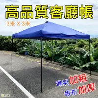 在飛比找松果購物優惠-【寶貝屋】快搭遮雨棚 遮陽棚 停車棚 客廳帳 炊事帳 展售棚