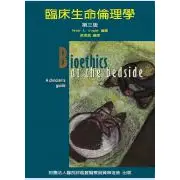 在飛比找蝦皮購物優惠-【金州書坊】全新現書－臨床生命倫理學 第三版--蔡甫昌 編著