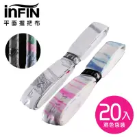 在飛比找momo購物網優惠-【iNFiN】平面握把布 混色20入/袋裝 1.6mm 外層