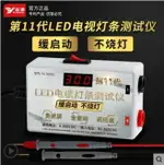 【滿500出貨】免拆屏LED背光液晶電視維修檢測燈珠燈帶燈板燈條點燈器測試儀「XF-BX」