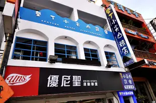 墾丁小尖山旅店Xiaojenshan Inn