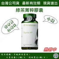 在飛比找蝦皮購物優惠-Nu Skin / 如新 / 綠茶菁粹膠囊 (小綠) / 公