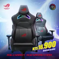 在飛比找momo購物網優惠-【ASUS 華碩】ROG Chariot Gaming Ch