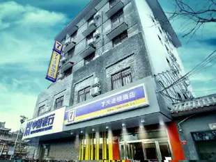 7天酒店開封龍亭清明上河園宋都禦街店7 Days Inn Kaifeng Songdu Yu Street Long Ting Branch