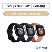 [公司貨] Fitbit Versa 3 智慧手錶